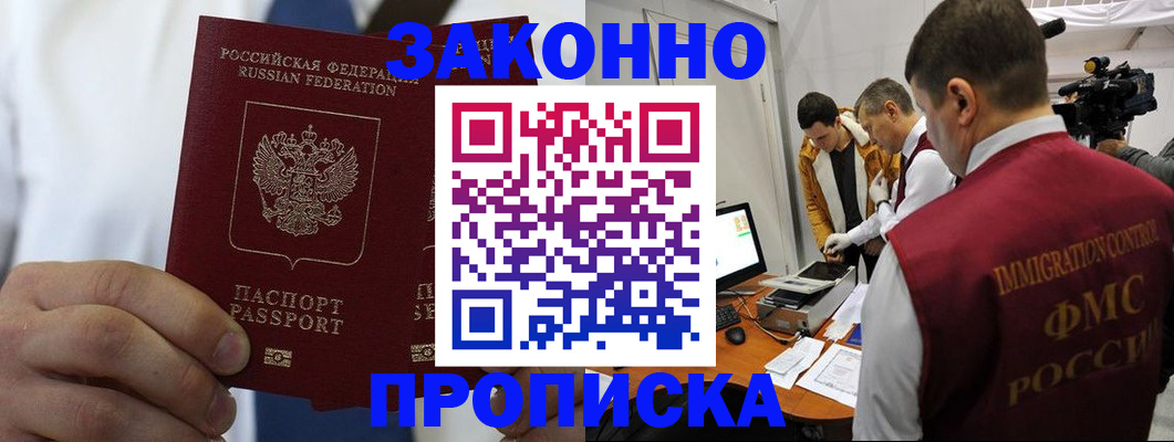 временная регистрация в Михайловске