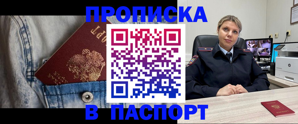 прописка от собственника в Михайловске