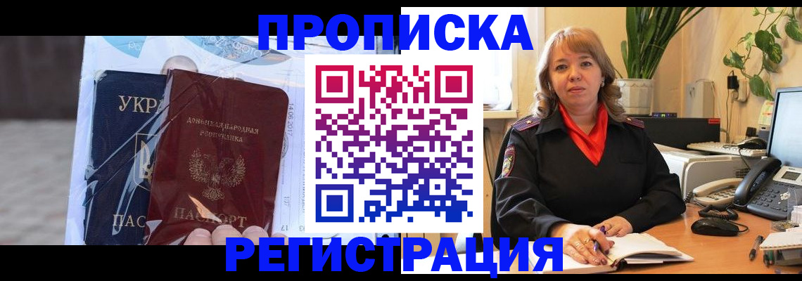 прописка в квартире в Михайловске